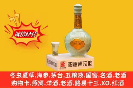 梧州苍梧县求购回收四特酒